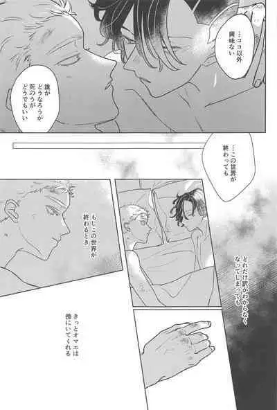 moshisekaigaowarutokihasobaniitene