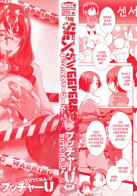 THE SEX SWEEPERS Ch. 1-7