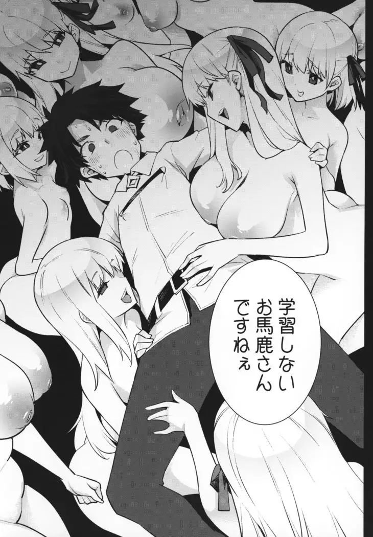 "Master nanka ni Makeru wake Nai ja nai desu kaa?"