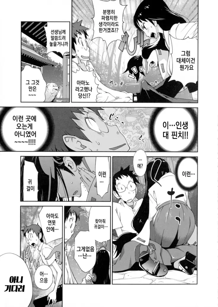 Hyakka Nyuuran ~UZUME~ Ch. 1-6