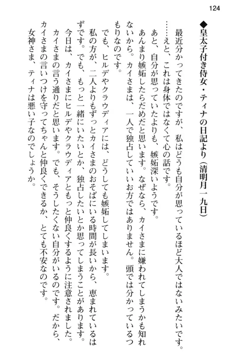 王宮メイドとハーレム計画