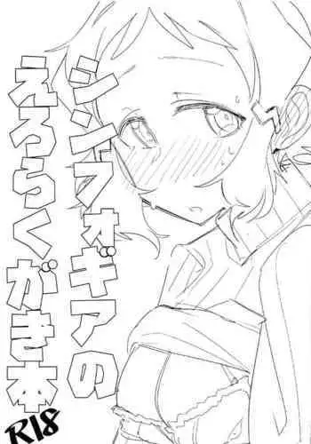 Symphogear no Ero Rakugaki Hon