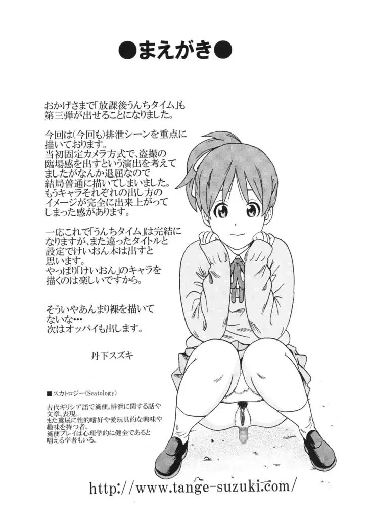 Houkago Unchi Time 3