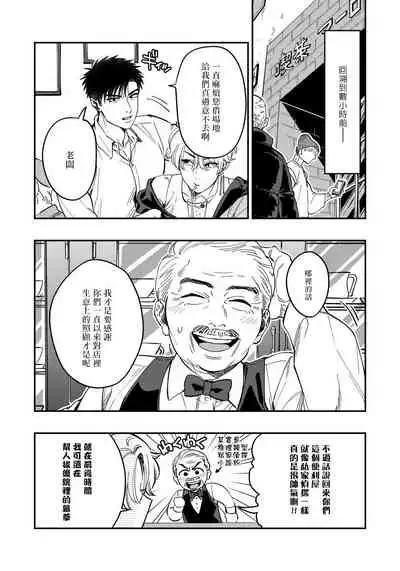 Kokomade Yarutoha Kiitenai! |之前可没听说要做到这个份上啊！ 1-5