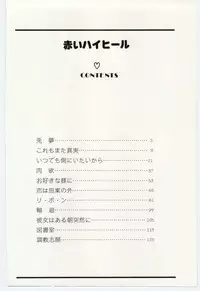 [Umino Yayoi] Akai High Heel