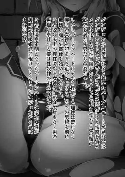 Purple Heart vs Ero Trap