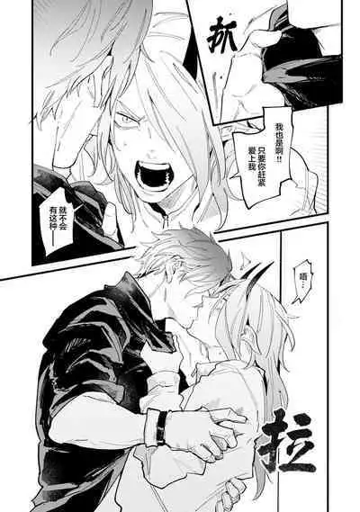 魔族威廉從零開始的戀愛戰術