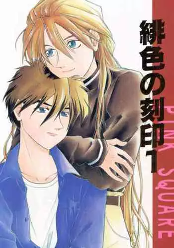 [PINK SQUARE (Ousawa Hiroyuki)] Hiiro no Kokuin 1 (Gundam Wing)
