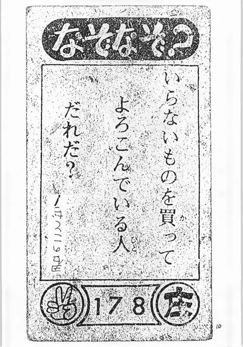 Tororoimo Vol. 19