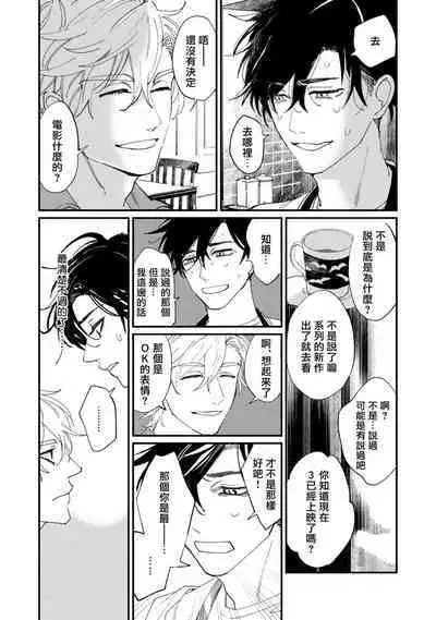 Okaeri Sankaku | 回归三角 Ch. 1-3