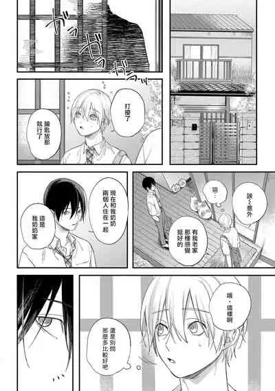 [Utata Hakuto] Houkago Virginity - Virginity afterschool 1-5 完结 [Chinese] [拾荒者汉化组] [Digital]