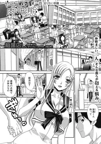 [Itaba Hiroshi] Yasashii Niku no Keitai