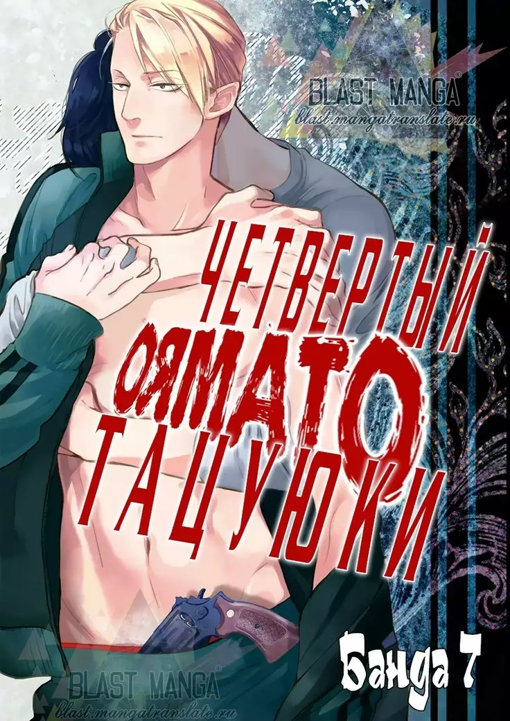 Yondaime Ooyamato Tatsuyuki