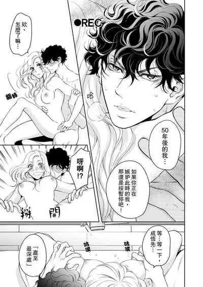 将妳的一切全部拥入怀中~交往0日、立刻结婚！？~ 01-23 Chinese [拾荒者汉化组]