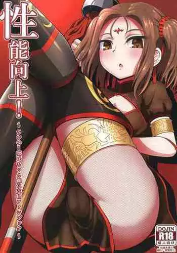 [Nyala Ponga (Sekai Saisoku no Panda)] Seinou Koujou! | Performance Enhancement! (Fate/Grand Order) [English] {Doujins.com} [Digital]