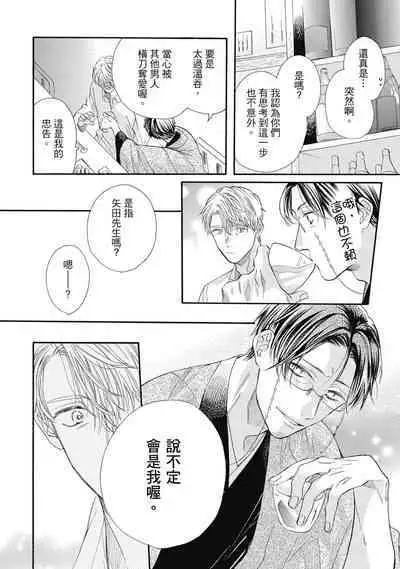 宅女愛上肉食紳士～絕頂！大叔級的神技～ 7