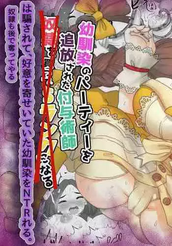 Isekai Tensei Shita Shujinkou wa Heroine o Hoka no Tenseisha ni Netorareru "Loli Dwarf Hen"