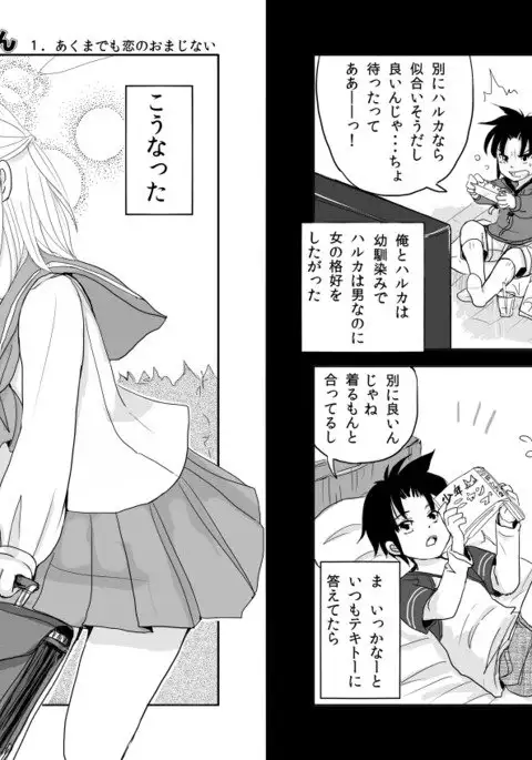 男の娘×ＴＳショタ漫画
