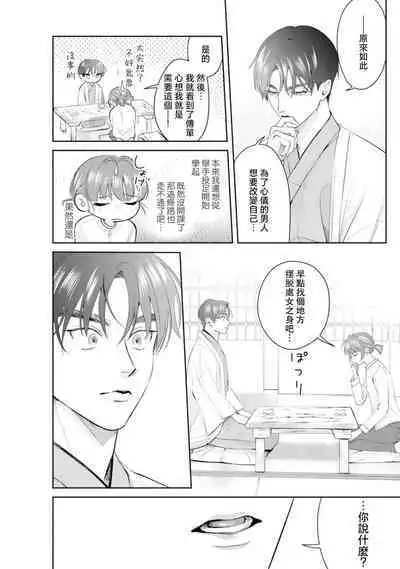 Asaba sensei no ichizuna junai | 浅叶老师专一的纯爱 1-7 end