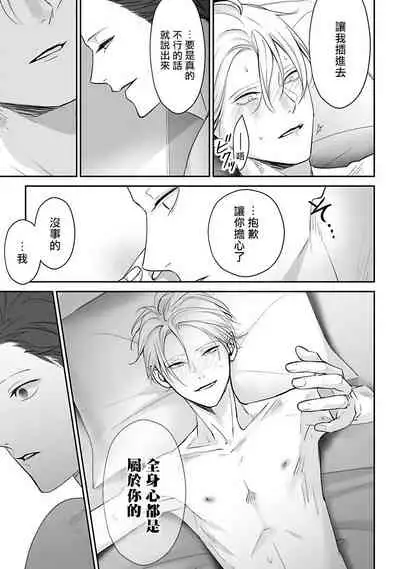 Hizamazuite Ai o Tou | 跪下问爱 Ch. 5+番外