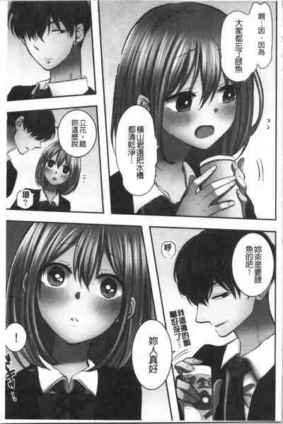 Netori Aisare | 濕黏黏的被疼愛