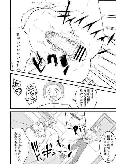 [Otoko no saimin fechiyasan] Shihai item saimin pet kubiwa