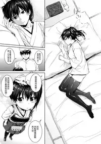 (C86) [AERODOG (inu)] Otomegokoro to Ikkousen (Kantai Collection -KanColle-) [Chinese] [Genesis漢化]