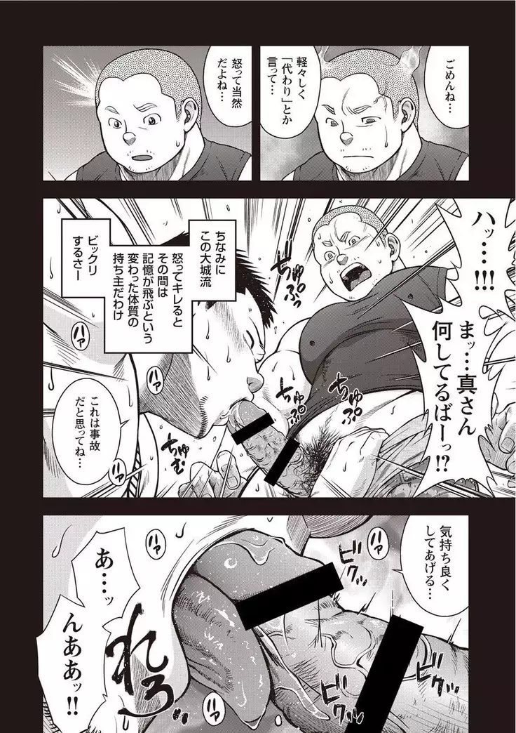 Taiyo ga Yonde Iru 2.5