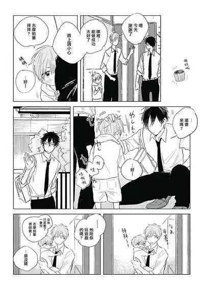 [Nago Nayuta] Like a Sugar | 爱似甜点 Ch. 1-3 [Chinese] [冒险者公会]