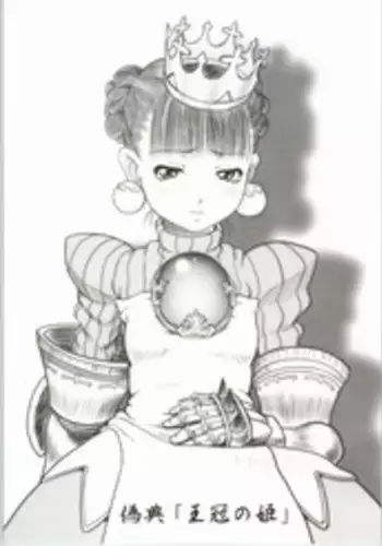 [AMBIVALENCE (Minazuki Tsuyuha)] [2003-12-30] - Giten [Oukan No Hime] (Princess Crown)