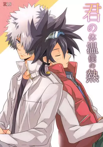 (SUPERKansai18) [LEVIN (Yuzuru)] Kimi no Taion Boku no Netsu (Phi Brain: Kami no Puzzle)