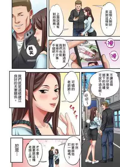 [森見明日] 人妻專攻！超猛按摩師的敏感穴位按摩術～不要連裡面的穴道一起刺激啦！1-27話