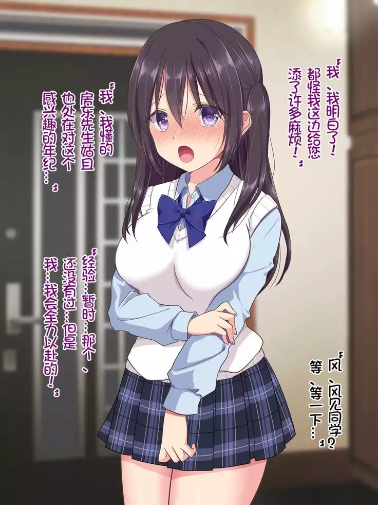 Yachin wa Karada de Oshiharai