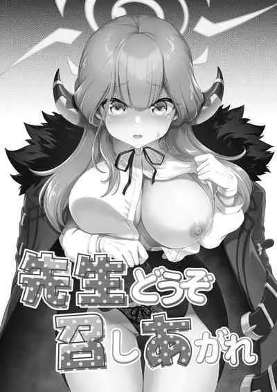 Sensei Douzo Meshiagare