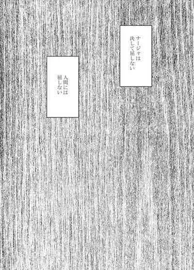 ナージャ過去作ページ抜粋 + Fantia女妖魔陥落