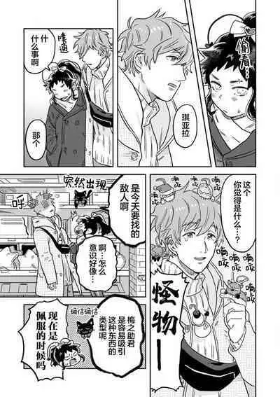 Mahou Shounenha、Aiekide Sekaiwo Sukuu。｜魔法少年用爱液拯救世界