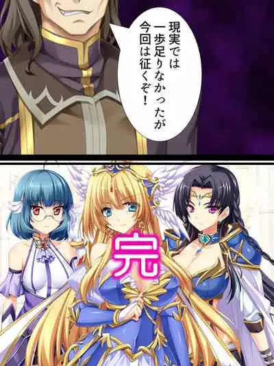 異世界で女神を寝取って淫紋●教 5巻