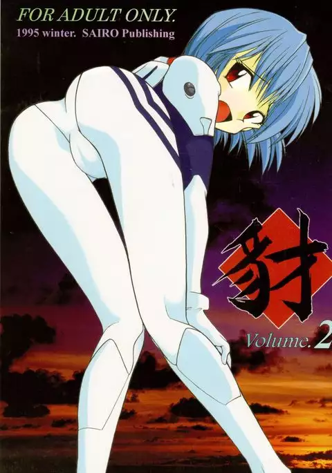 Yamainu Volume.2