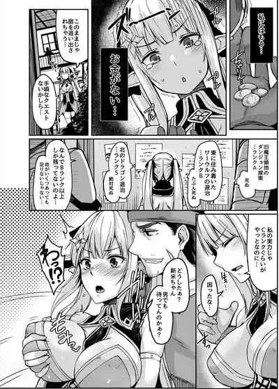 ELFIN QUEST #Slime Haiboku Hen