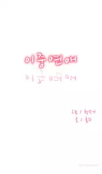 Double Date Ch.1-12 (English) (Ongoing)