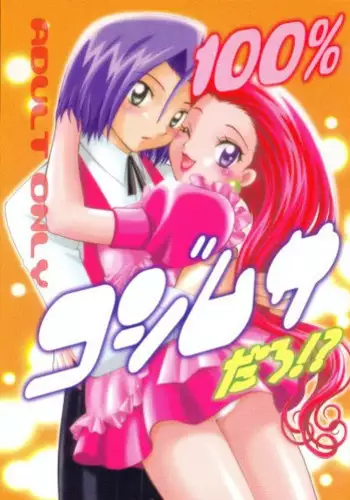 [Sancho Panda (PiYo)] 100% Kojimusa Daro!? (Pokemon)