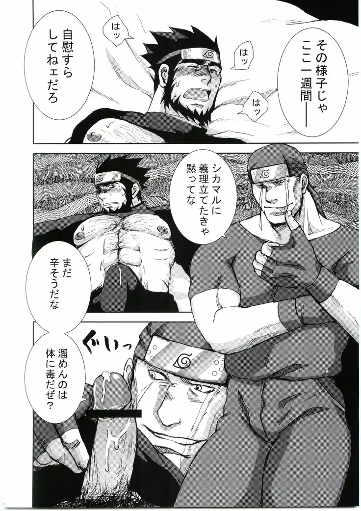 Konoha Hige Jyouka 2