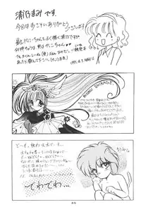 (CR17) [Dream House (Various)] Prominent 5 (Akazukin Cha Cha)