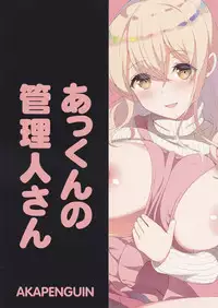 Akkun no Kanrinin-san