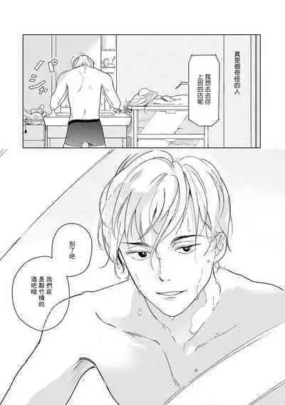 Ashita Niji ga Denakute mo | 就算明天没有彩虹 Ch. 1-2