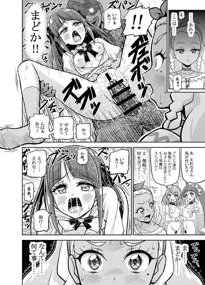 [Eclipse (Kouan)] Hoshi Asobi (Star Twinkle PreCure)