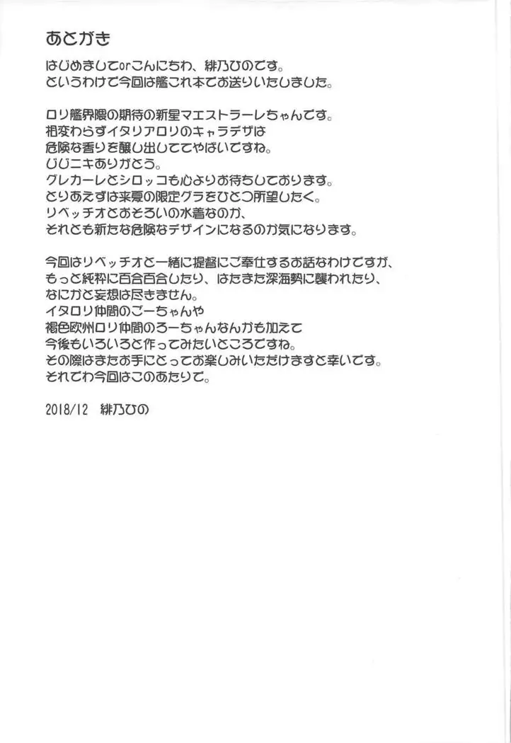 Hajimete no Hishokan