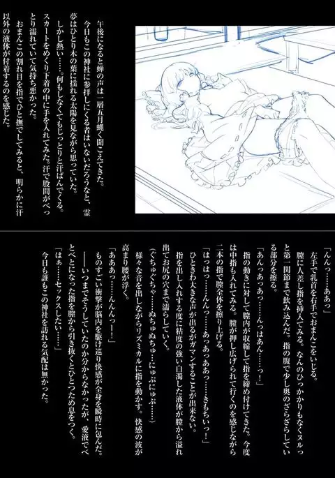 Gensoukyou Inkou Kirokushuu