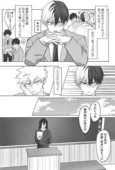 mitsuketakoigaakakunarutoki