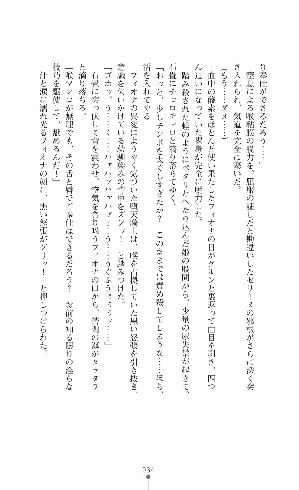 Icerya Eiyuusenki 10